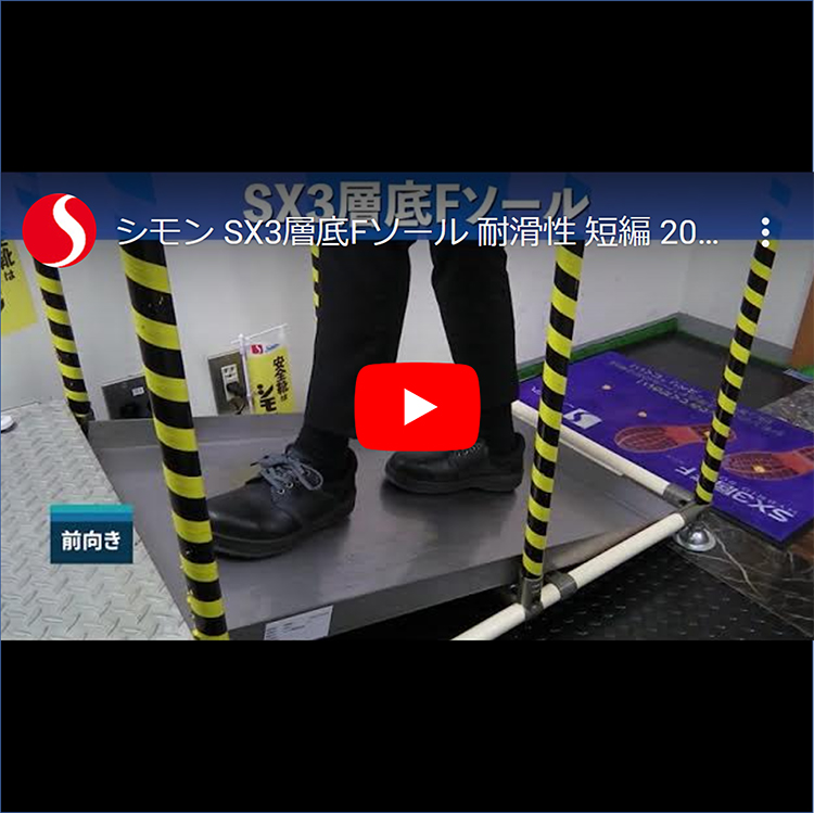 製品情報 | 働く方々の手と足を守る、安全と信頼のシモン